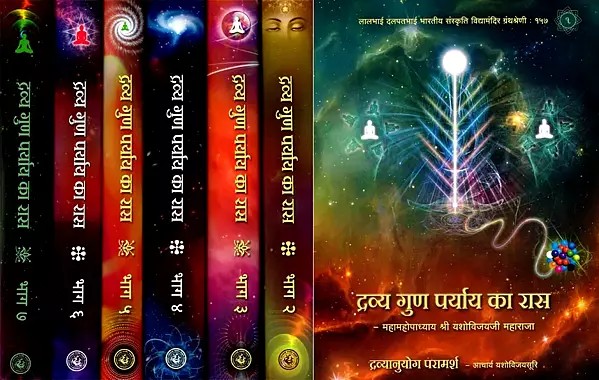 द्रव्य गुण पर्याय का रास: Dravya Guna Paryaya Ka Rasa- Dravyanuyog Paramarsh (Set of 7 Volumes)