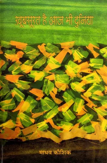 खूबसूरत है आज भी दुनिया- Khoobsoorat Hai Aaj Bhi Duniya (Collection of Gazal)