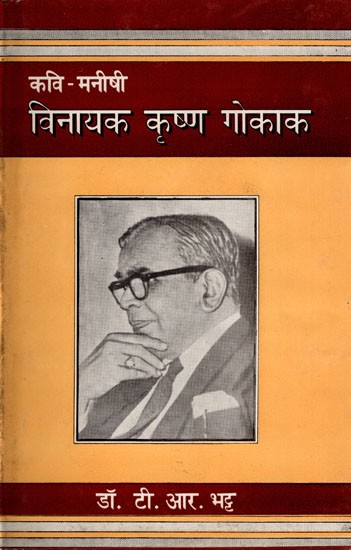 कवि - मनीषी विनायक कृष्ण गोकाक- Poet - Manishi Vinayak Krishna Gokak (Hindi Criticism)