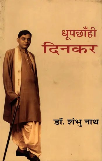 धूपछाँही दिनकर- Dhupachhanhi Dinkar (Criticism)