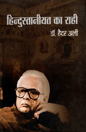 हिन्दुस्तानीयत का राही- Hindustaniyat Ka Rahi (Study)