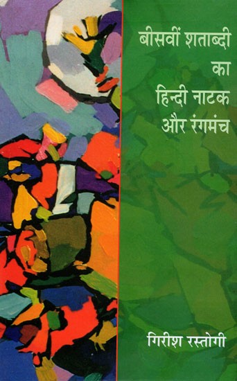 बीसवीं शताब्दी का हिन्दी नाटक और रंगमंच- Hindi Drama and Theatre of the Twentieth Century