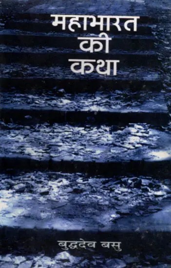 महाभारत की कथा- Story of Mahabharata