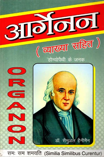 आर्गेनन: Organon