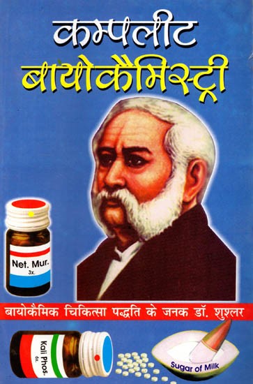 कम्पलीट बायोकैमिस्ट्री: Complete Biochemistry