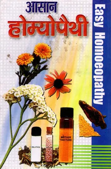 आसान होम्योपैथी (प्रमुख रोगों की सरल होम्यो चिकित्सा का ज्ञान कराने वाली घरेलू पुस्तक): Aasaan Homeopathy (Pramukh Rogon Ki Saral Homyo Chikitsa Ka Gyan Karane Wali Gharelu Pustak)
