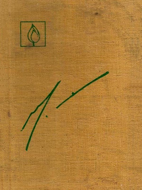 শ্রীমায়ের রচনাসংগ্রহ-জন্মশতবার্ষিকী সংস্করণ একাদশ খণ্ড: Shrimayi's Collection of Works - Birth Centenary Edition, Volume-12 (An Old and Rare Book in Bengali)