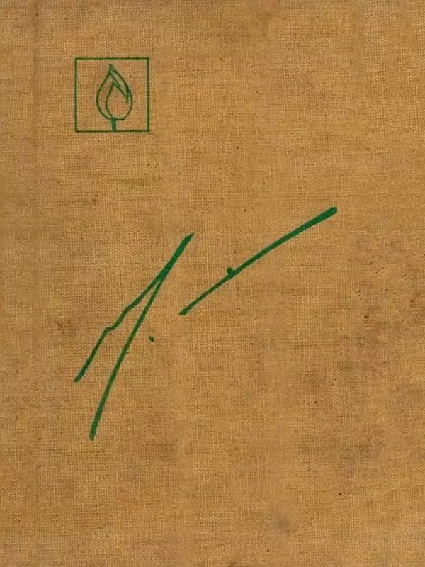 শ্রীমায়ের রচনাসংগ্রহ-জন্মশতবার্ষিকী সংস্করণ একাদশ খণ্ড: Shrimayi's Collection of Works - Birth Centenary Edition, Volume-6 (An Old and Rare Book in Bengali)