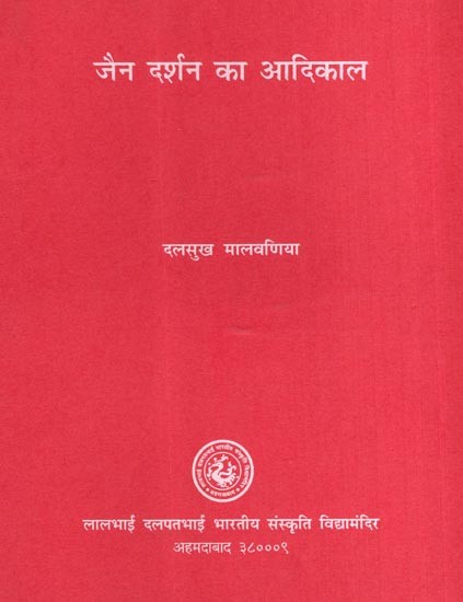 जैन दर्शन का आदिकाल: Jaina Darshan Ka Adikala