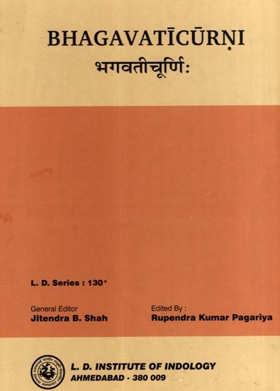 भगवतीचूर्णिः- Bhagavaticurni