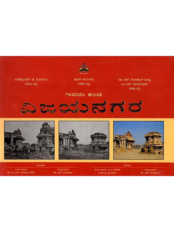 ವಿಜಯನಗರ: Vijayanagara (Kannada)