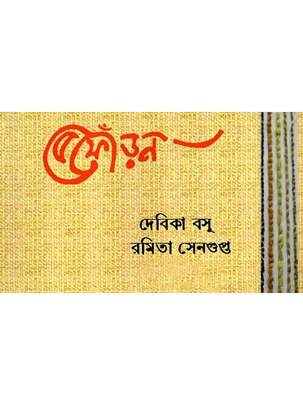 পাঁচফোড়ন: Panchforan (Bengali)