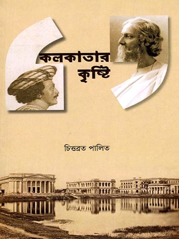 কলকাতার কৃষ্টি: Culture of Kolkata (Bengali)