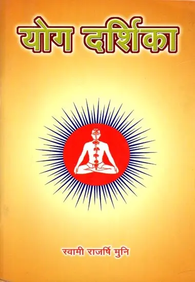 योग दर्शिका: Yoga Guide