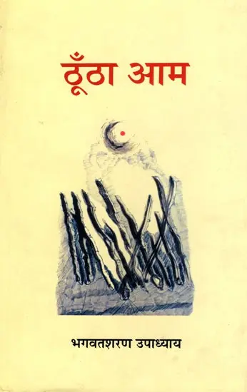 ठूँठा आम- Thoontha Aam (Sketch and Reportage)