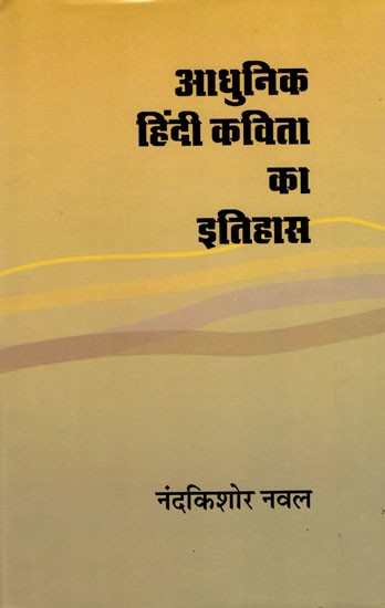 आधुनिक हिंदी कविता का इतिहास- History of Modern Hindi Poetry