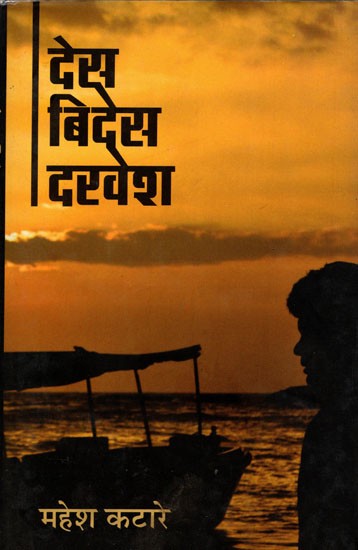 देस-बिदेस दरवेश- Des-Bides Darvesh (Travelogue)