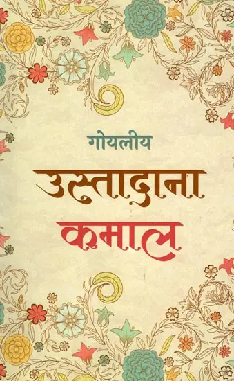 उस्तादाना कमाल- लब्धप्रतिष्ठ, प्रामाणिक उस्तादों द्वारा दी गयी इस्लाहों का संकलन- Ustadana Kamal (A Collection of Advices Given by Renowned, Authentic Masters)