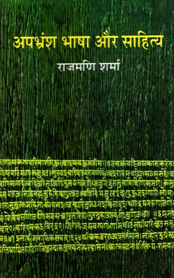 अपभ्रंश भाषा और साहित्य- Apabhramsha Language and Literature