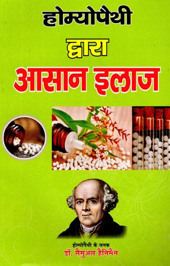 होम्योपैथी द्वारा आसान इलाज: Homeopathy Dwara Aasaan Ilaaj- (The Best Guide for Home Treatment)