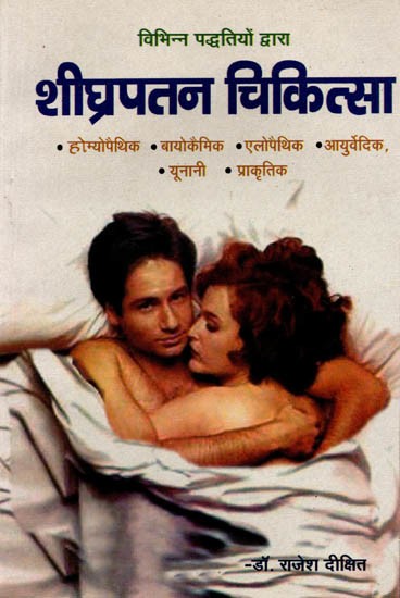 शीघ्रपतन-चिकित्सा: Sheeghrapatan-Chikitsa