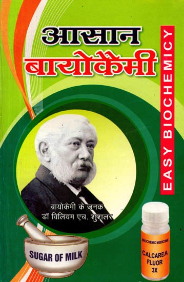 आसान बायोकैमी: Aasaan Biochemi