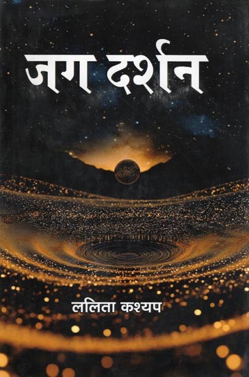 जग दर्शन- Jag Darshan