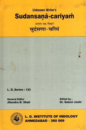 अन्नाय-कइ-विरइयं- सुदंसणा-चरियं: Unknown Writer's- Sudansana-Cariyam