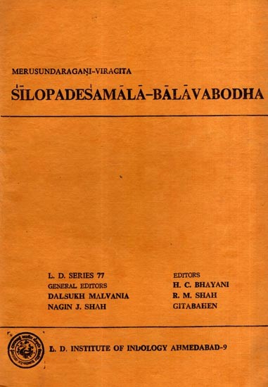 शीलोपदेशमाला-बालावबोध: Merusundaragani-Viracita- Silopadesamala-Balavabodha (An Old and Rare Book)