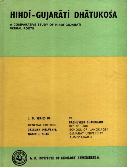 हिन्दी-गुजराती धातुकोश: Hindi-Gujarati Dhatukosa- A Comparative Study of Hindi-Gujarati Verbal Roots (An Old and Rare Book)