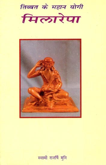 तिब्बत के महान योगी: मिलारेपा: The Great Yogi of Tibet: Milarepa (An Old and Rare Book)
