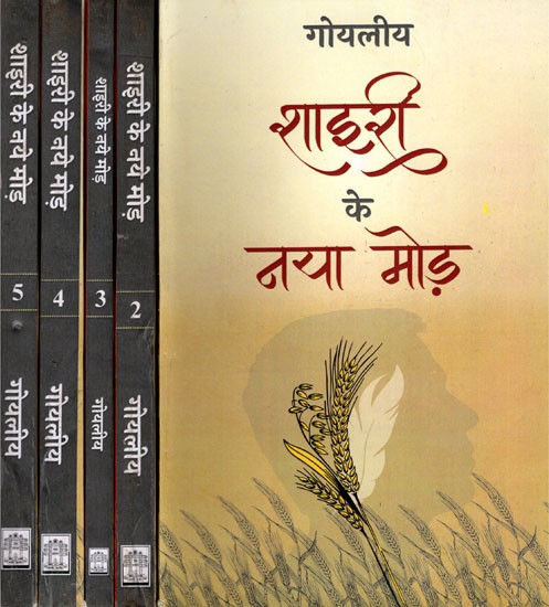 शाइरी के नया मोड़- Shairi Ke Naya Mod (Set of 5 Volumes)