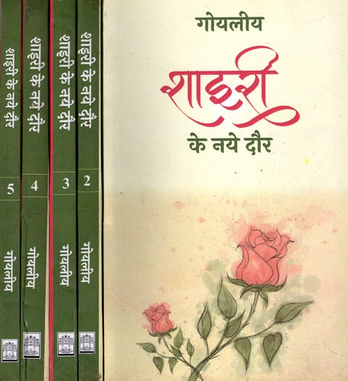 शाइरी के नये दौर- Shayari Ke Naye Daur (Set of 5 Volumes)