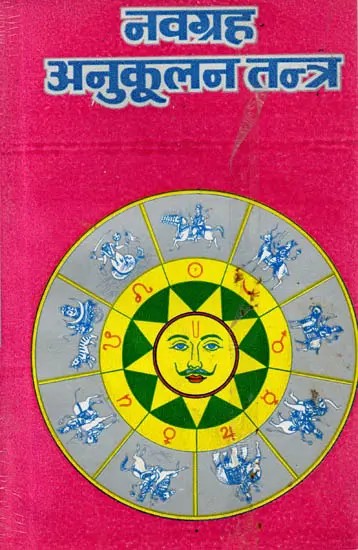 नवग्रह अनुकूलन तंत्र: Navagraha Anukoolan Tantra