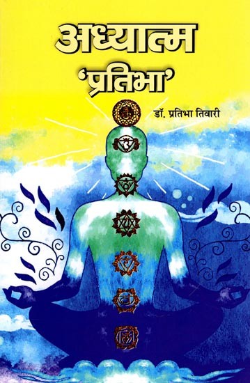 अध्यात्म 'प्रतिभा'- Adhyatm 'Pratibha'