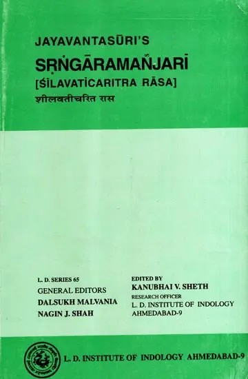 शृङ्गारमञ्जरी: Jayavantasuri's- Srngaramanjari (Silavaticaritra Rasa)