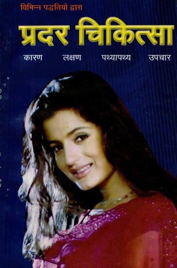 प्रदर-चिकित्सा: Pradar-Chikitsa