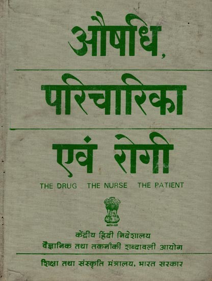 औषधि परिचारिका एवं रोगी: The Drug the Nurse the Patient (PED-621, An Old and Rare Book)