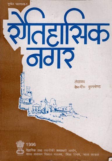 ऐतिहासिक नगर: Historic Towns (An Old and Rare Book)
