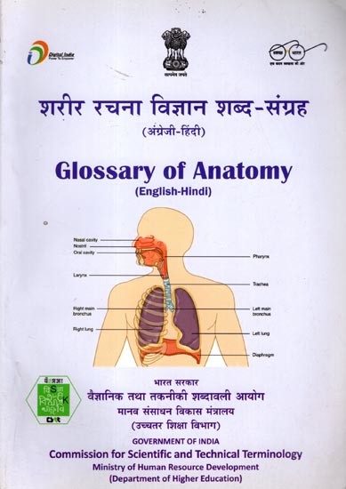 शरीर रचना विज्ञान शब्द-संग्रह: Glossary of Anatomy (English-Hindi)