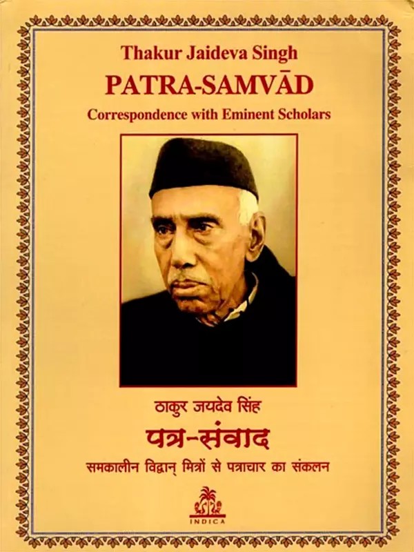 पत्र-संवाद : Patra-Samvad (Correspondence with Eminent Scholars)