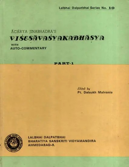 विशेषावश्यकभाष्यं: Acarya Jinabhadra's- Visesavasyakabhasya with Auto-Commentary: Part-1 (An Old and Rare Book)