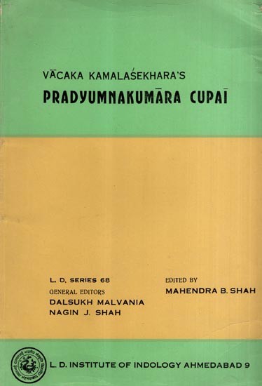 प्रद्युम्नकुमार चुपई: Vacaka Kamalasekhara's- Pradyumnakumara Cupai (An Old and Rare Book)