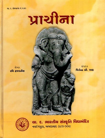પ્રાચીના: Pracheena in Gujarati (An Old and Rare Book)