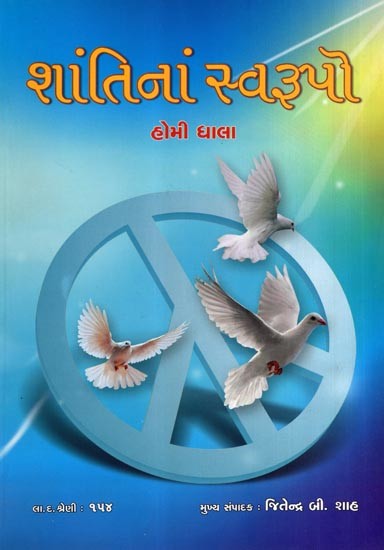 શાંતિનાં સ્વરૂપો: Many Faces of Peace (Gujarati)