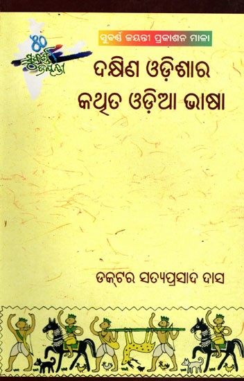 ଦକ୍ଷିଣ ଓଡ଼ିଶାର କଥୂତ ଓଡ଼ିଆ ଭାଷା- Kathoot Odia Language of South Odisha (Oriya)