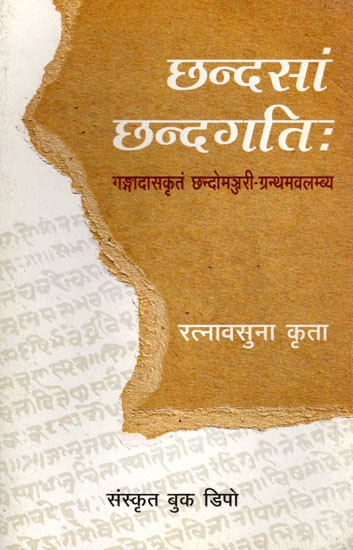 छन्दसां छन्दगतिः- Chhandasam Chhandagati (A Textbook on Sanskrit Metres on the Basis of Gangadasa' s Chandomanjari)
