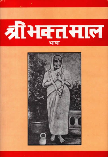 श्रीभक्तमाल: Sribhaktamala