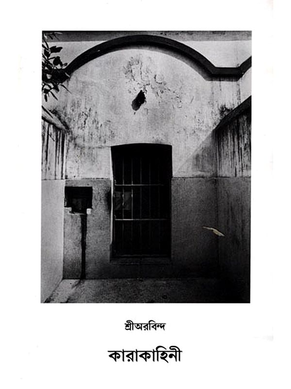 কারাকাহিনী: Karakahini (Bengali)