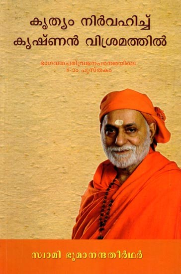 കൃത്യം നിർവഹിച്ച് കൃഷ്ണൻ വിശ്രമത്തിൽ: Krtyam Nirvahiccu Krsnan Visramattil (Malayalam) Part 8